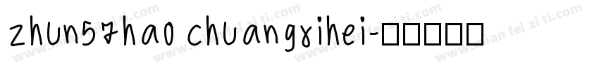 zhun57hao chuangxihei字体转换